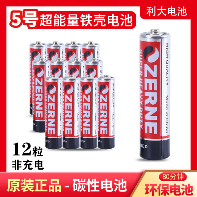 5号7号AAA碳性铁壳电池出口证书齐全1.5V儿童玩具干电池耐用