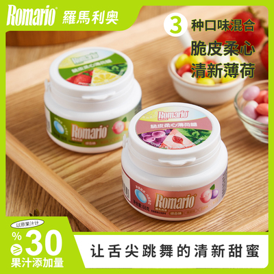 罗马利奥脆皮柔心薄荷糖清新口气嚼劲混合口味可吞食休闲糖果