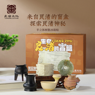 良渚博物院 来自良渚的盲盒 冰箱贴文创磁吸打卡儿童礼物开学送礼