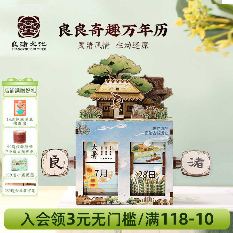 良渚文创手工木质拼图万年历日历
