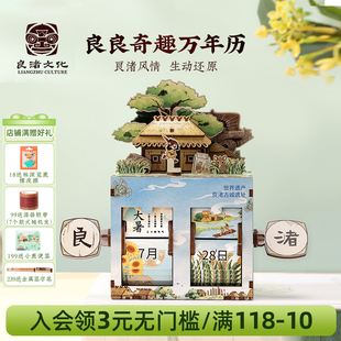 良渚博物院 良渚文创手工木质拼图万年历台历周历日历儿童玩具亲子互动送礼生日礼物男女生DIY开学送礼