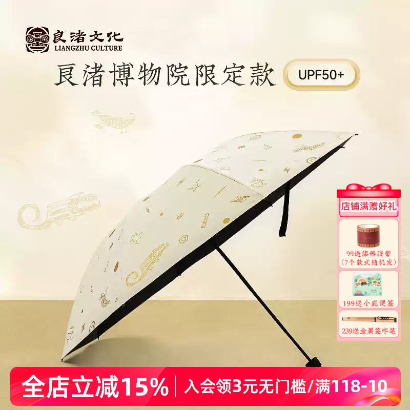 良渚博物院文创遮阳伞晴雨两用伞天堂伞黑胶防紫外线便携开学礼物