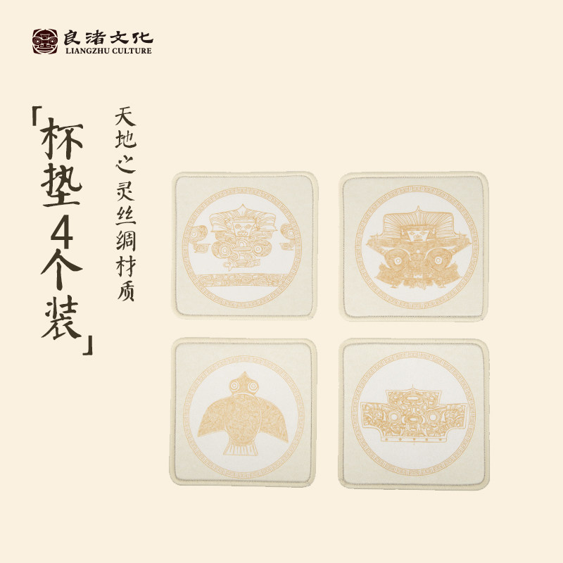 良渚博物院天地之灵丝绸创意个性喝茶防烫防滑隔热吸水文创茶杯垫