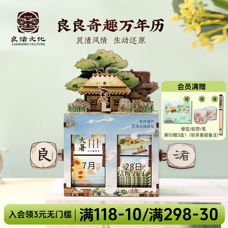 良渚博物院 良渚文创手工木质拼图万年历台历周历踏青季儿童玩具亲子互动送礼生日礼物男女生DIY