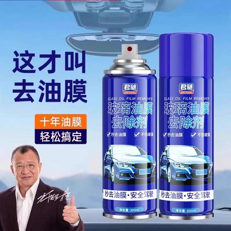 玻璃油膜去除剂喷雾汽车前挡风玻璃油膜去除剂除油膜清洗剂
