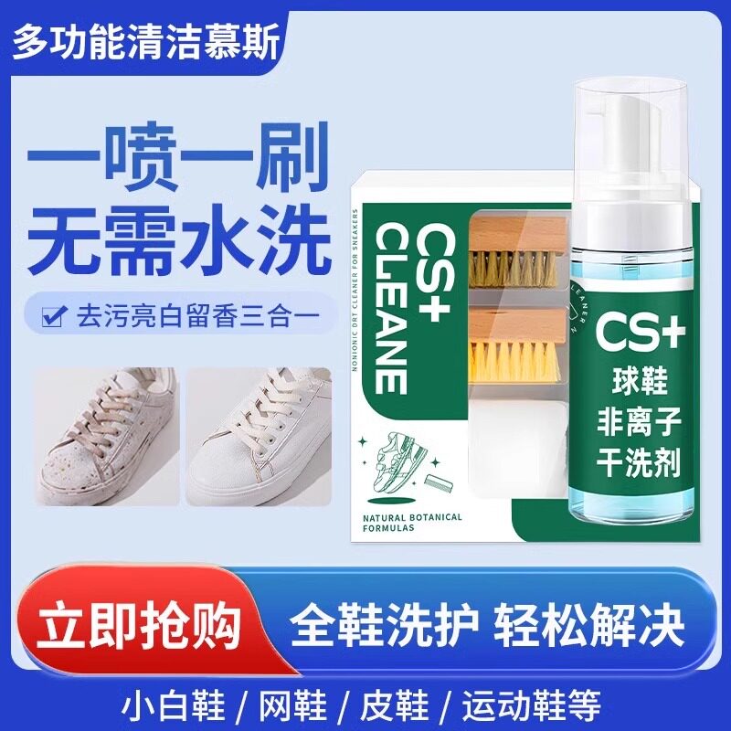 【专业洗护套组】多功能慕斯洗护套装小白鞋清洗软硬毛刷干洗