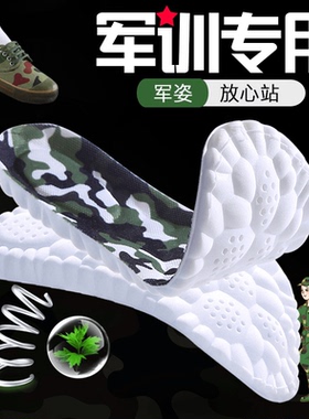 透气久站防痛运动男款军训鞋垫