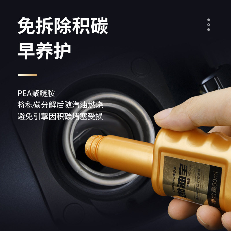 车仆屋燃油宝清除积碳油路清洗剂