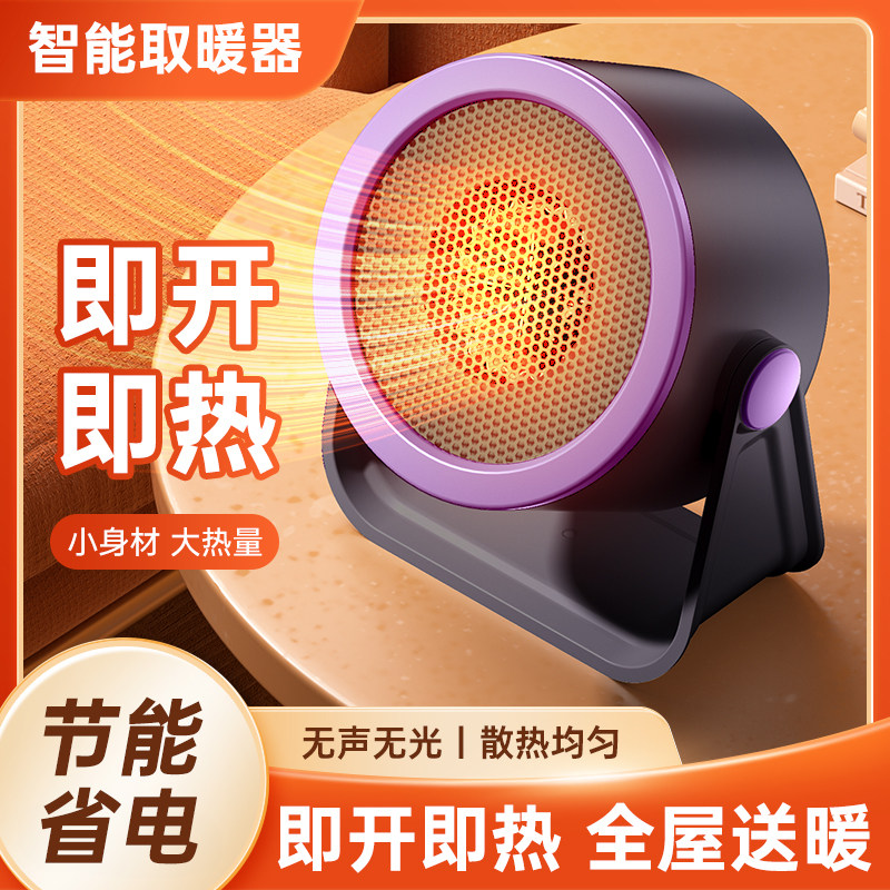 桌面取暖器办公室宿舍温控暖风机台式小太阳家用节能省电取暖器