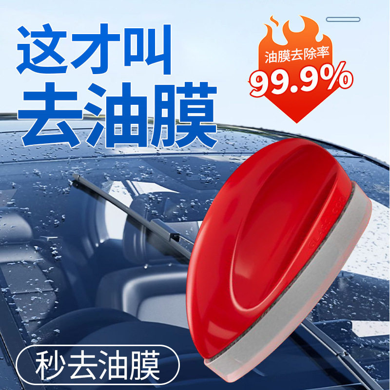 玻璃光亮鼠标擦油膜去除剂前挡风玻璃后视镜去污镀膜剂清洁刷