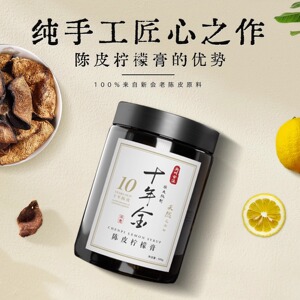纯手工来意陈皮柠檬膏十年陈皮止咳润喉降火养生新会陈皮