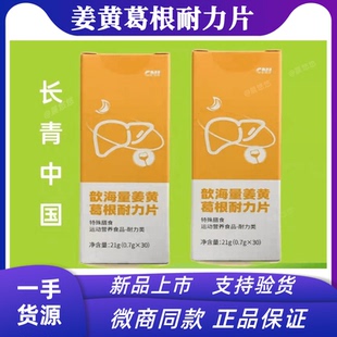 CNI长青中国歆畅享益生菌桑叶饮品净体素姜黄葛根耐力片