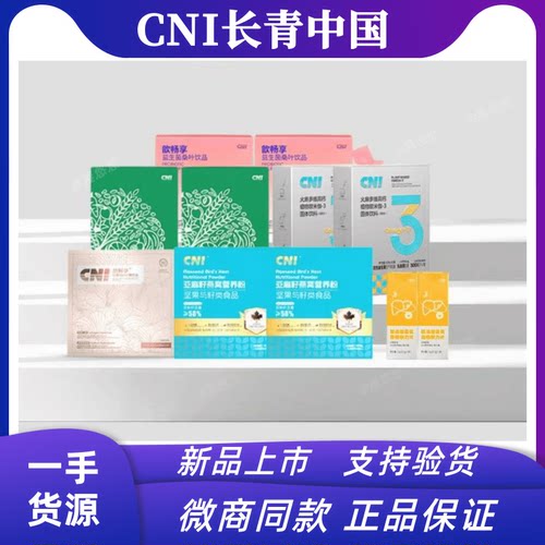 CNI长青中国净体素高纤谷物粉姜黄葛根耐力片歆畅享益生菌桑叶饮