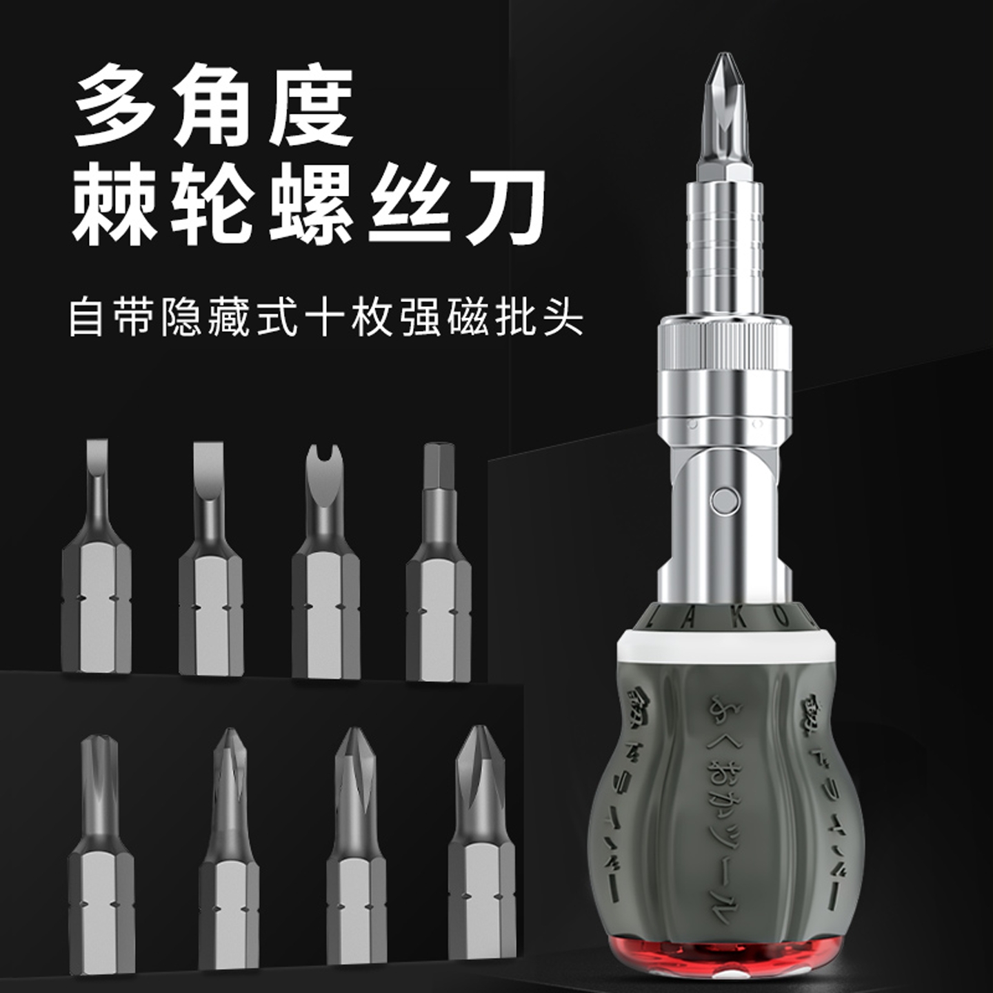 福冈螺丝刀棘轮两用自带8枚批头