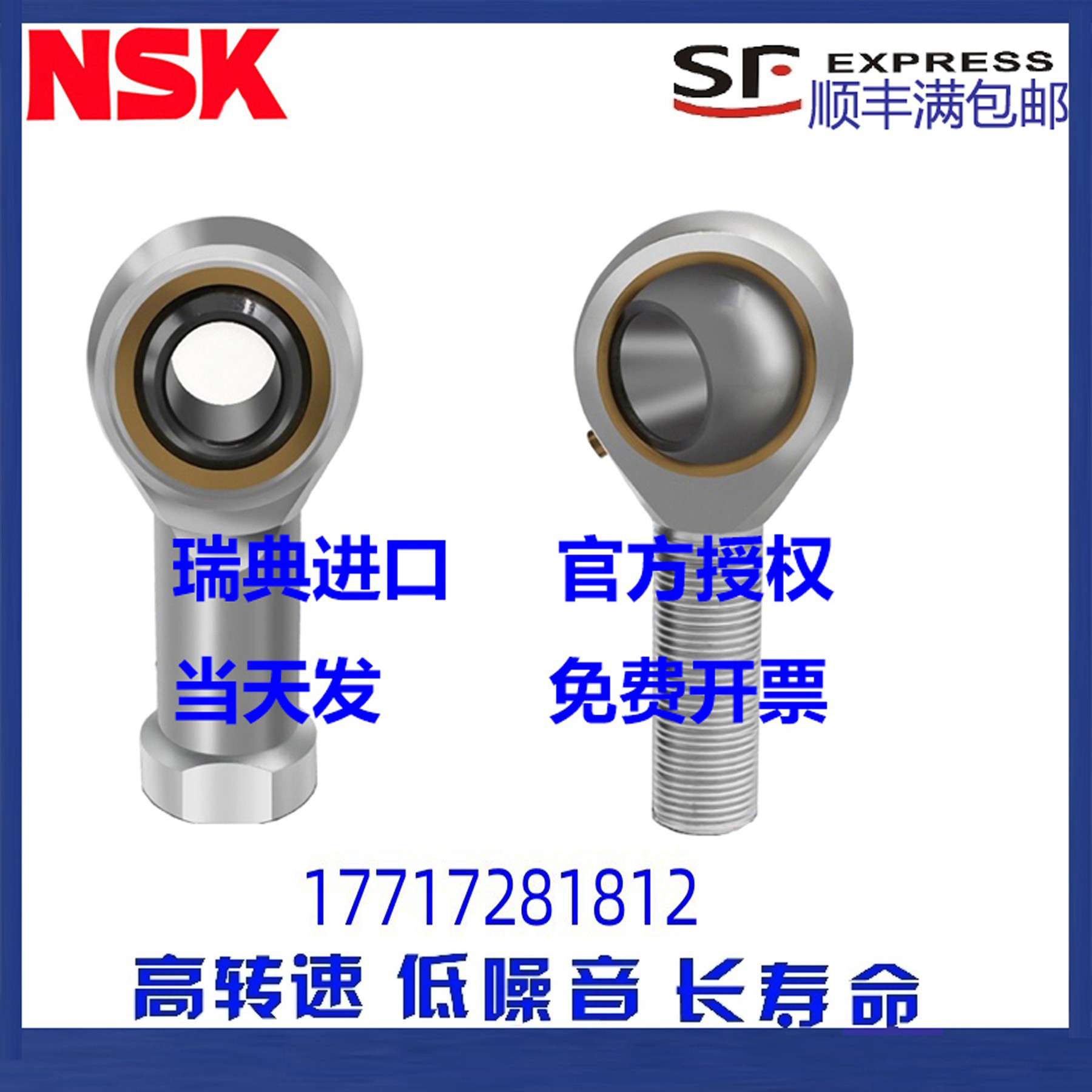 进口NSK杆端关节轴承SI4/5/6/8/10/12/14/16/18/20/22/25/28/30TK