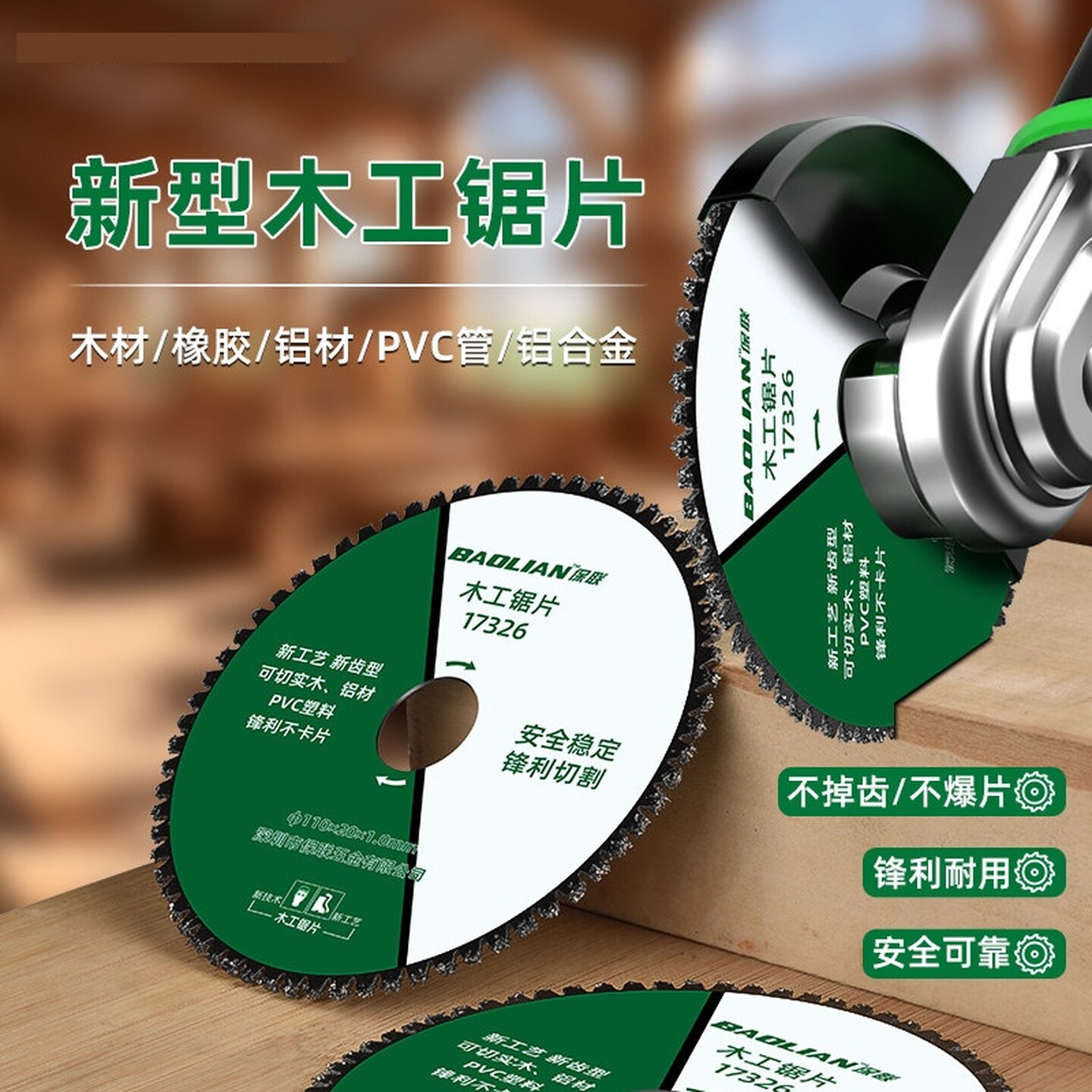 手磨机木工锯片新型木工锯片塑料铝材木材电锯角磨机磨光机用割片