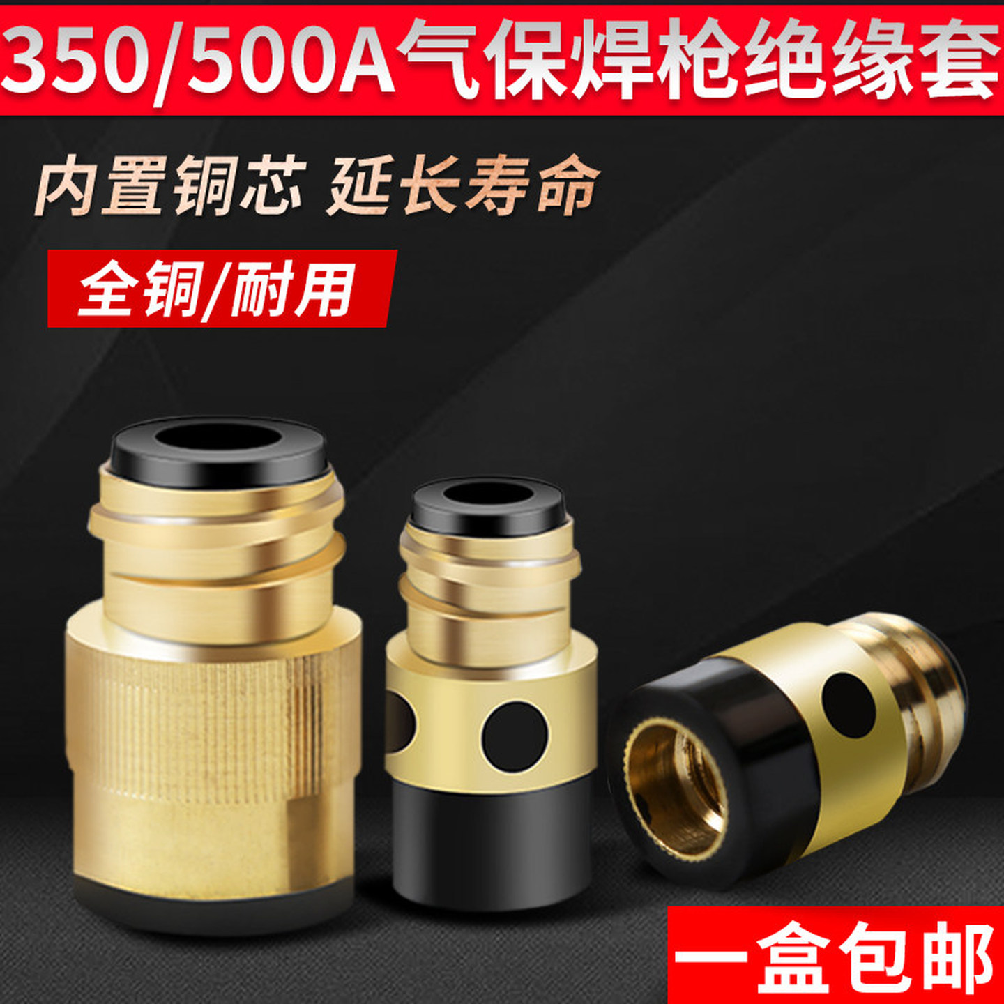 气保焊枪配件涂层绝缘套气保焊枪涂层绝缘套加厚铜芯二保焊枪配件