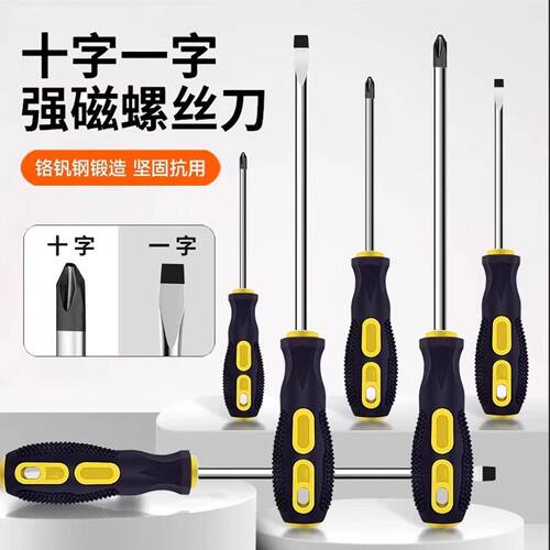 十字一字螺丝刀强磁家用工业级改锥工具套装超硬螺丝批家用小起子