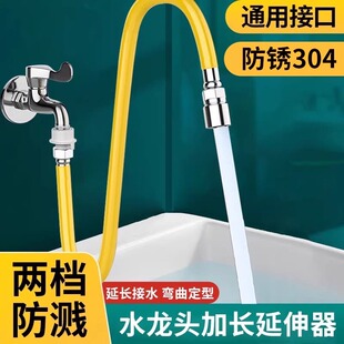 厨房水龙头接水管软管水龙头延伸器加长厨房阳台延长水管软管