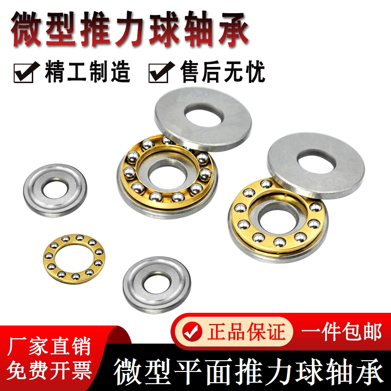 旋转支撑轴承推力球轴承平面微型平面推力球轴承压力轴承规格齐全