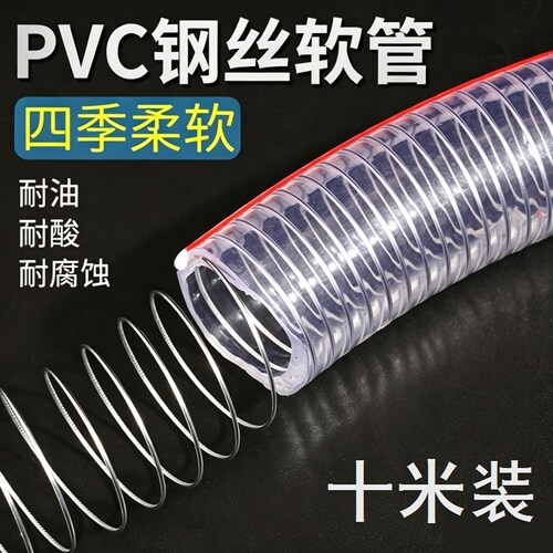 透明水管PVC钢丝透明软管四季柔软工业耐油抗压抽水吨桶转接头水