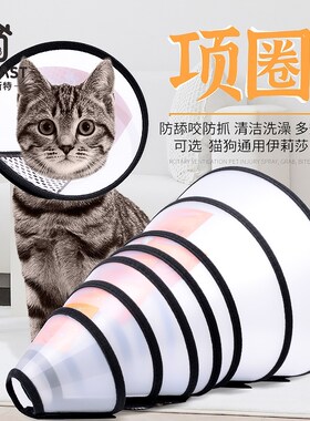 伊丽莎白圈狗狗猫咪项圈脖套防舔咬圈软伊莉莎白圈宠物头猫用伊丽