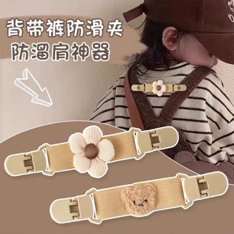 背带固定神器背带裤防掉扣肩神器可调节儿童肩带固定夹卡通可爱吊