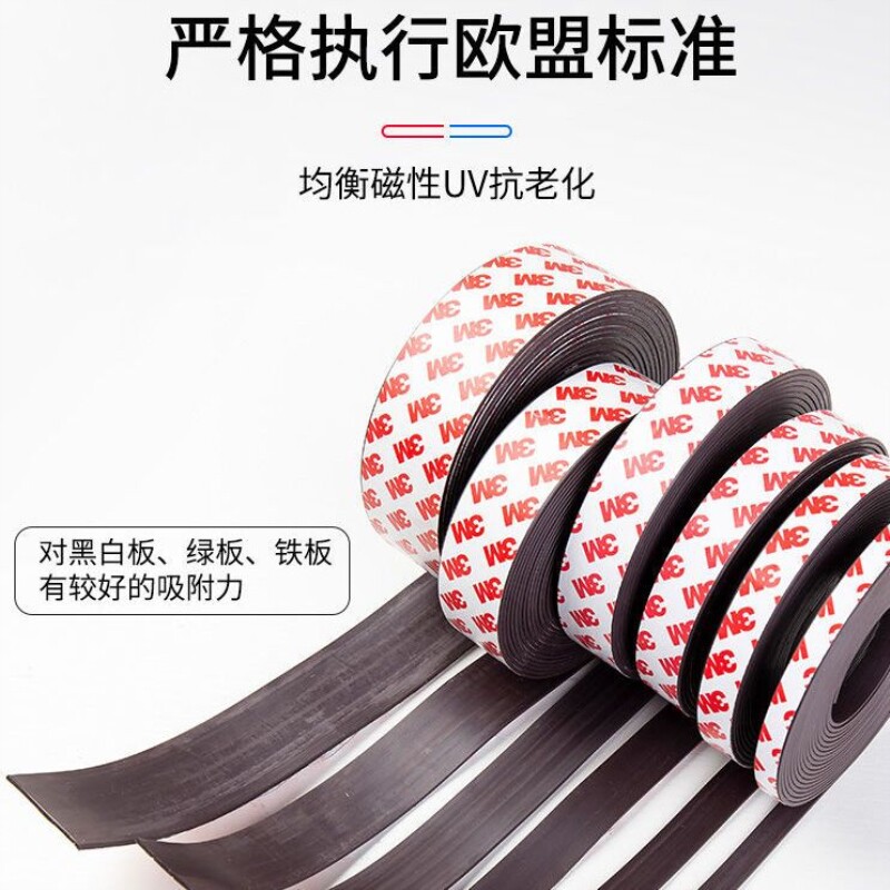 自粘背胶磁条软磁铁条贴片纱窗教具吸铁石磁力强力强磁门帘磁吸条