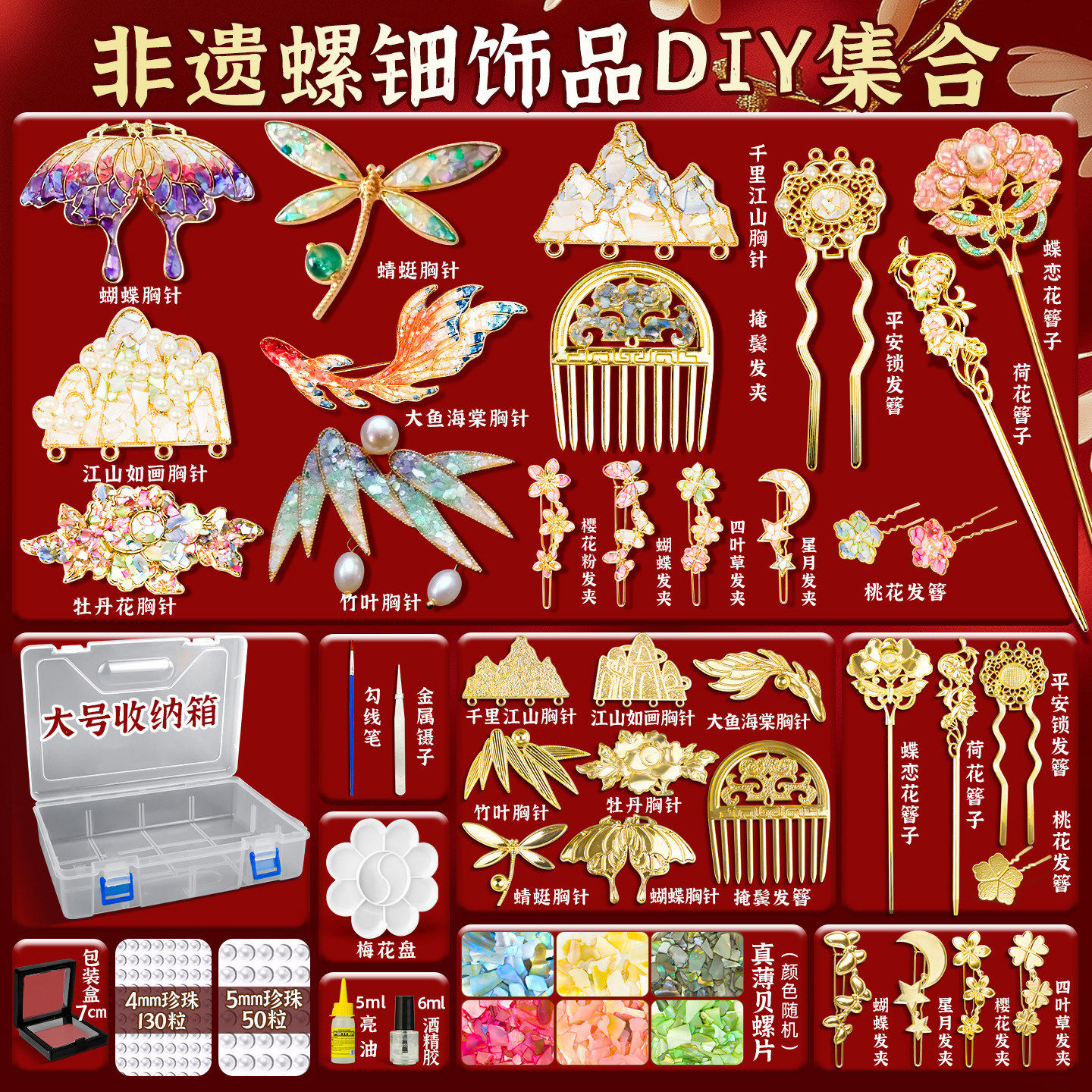 发簪diy材料包非遗手工螺钿胸针古风发簪发夹手工女生节日礼物