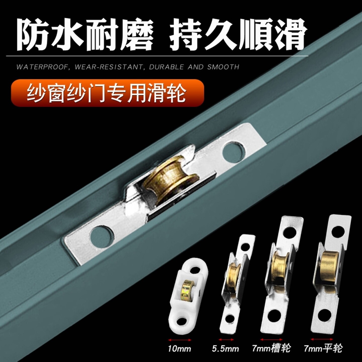 纱窗滑轮不锈钢滑轮老式塑钢铝合金推拉纱网纱窗底部滚轮配件滚轮
