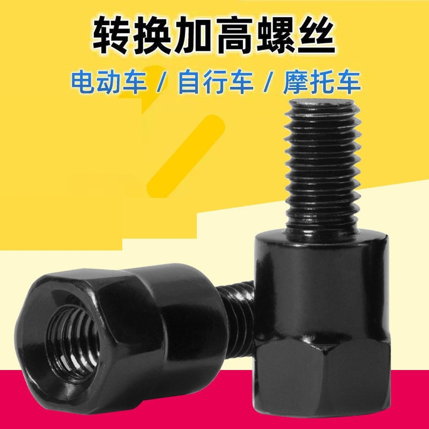 后视镜增高螺丝反光镜增高螺丝转换头正反丝摩托车电瓶车增高加高