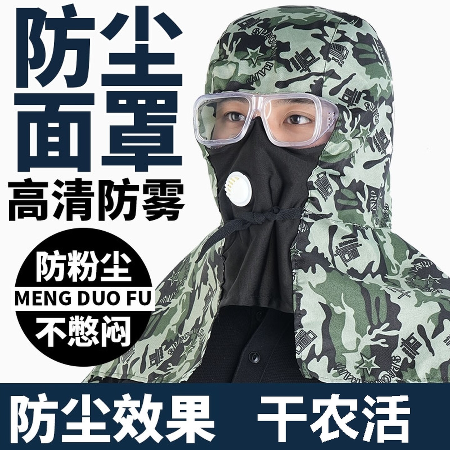 防护面罩大全打农药切割装修工地全脸头套披肩护目帽子割玉米防割