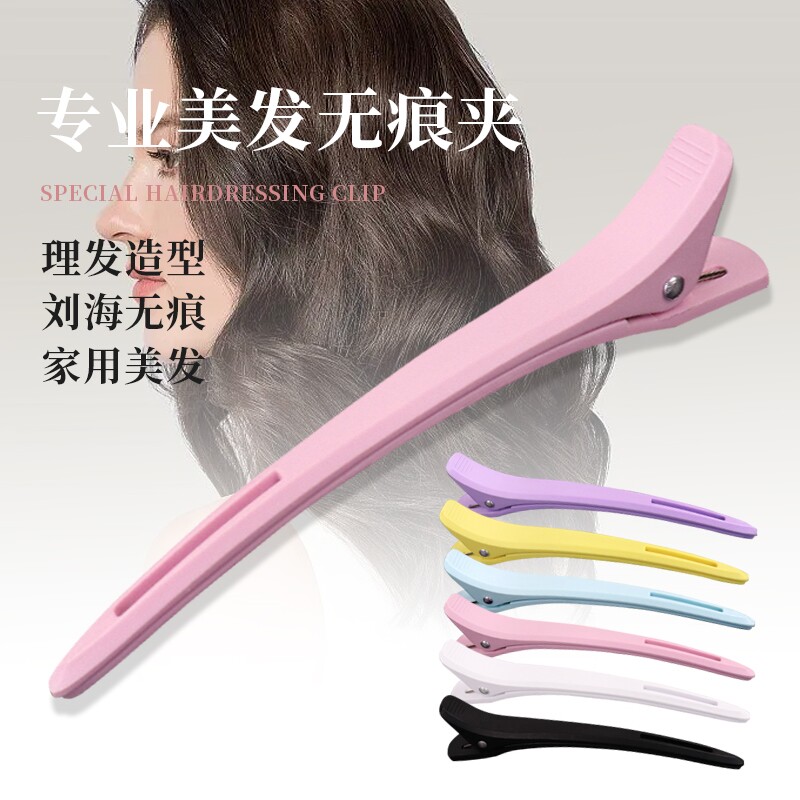 分发夹夹子美发专用发型师无痕夹长嘴夹鸭嘴夹理发店烫染分区定位