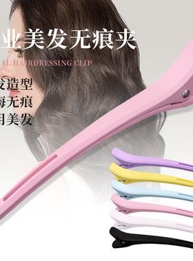 分发夹夹子美发专用发型师无痕夹长嘴夹鸭嘴夹理发店烫染分区定位