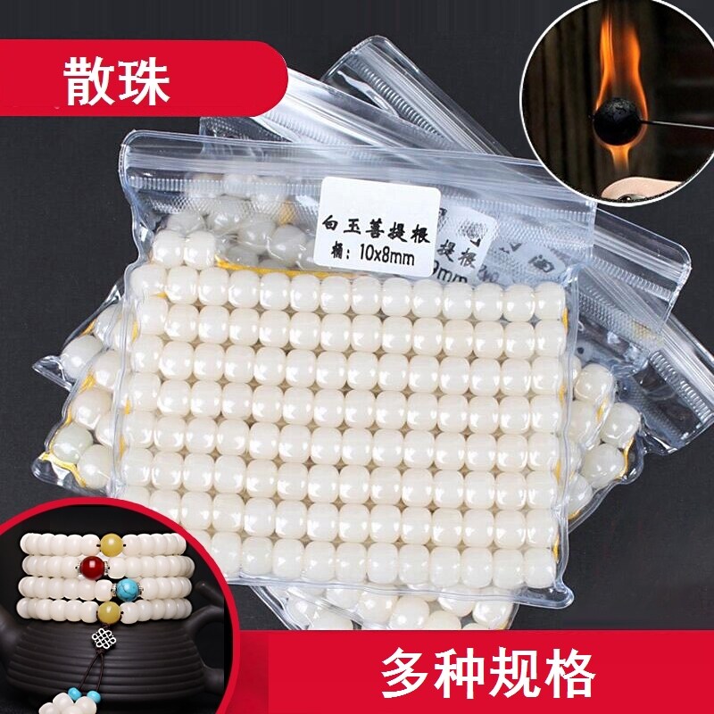 菩提子散珠天然白玉菩提根手串单颗佛珠手链菩提子原籽圆珠桶珠苹