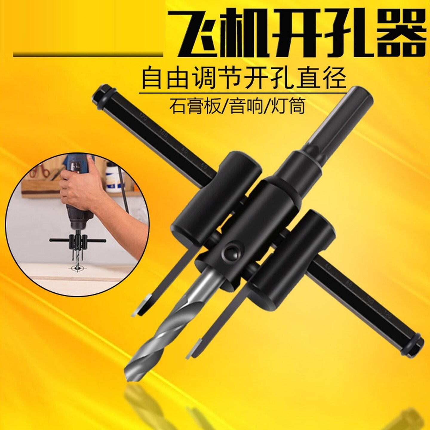 木工专用开孔器可调飞机型开孔器音响扩孔器塑料射灯木匠开孔