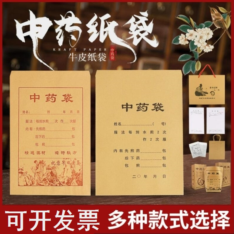 中药牛皮纸袋中药袋包装袋样品袋中药纸袋子通用现货包装袋子