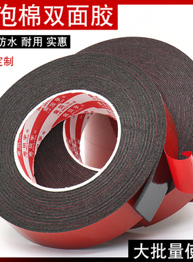 强力PE黑色海绵双面胶带泡棉泡沫双面胶高粘度防水广告板铭牌铝合金门窗车用KT板粘贴相框墙面固定1-2-3mm厚