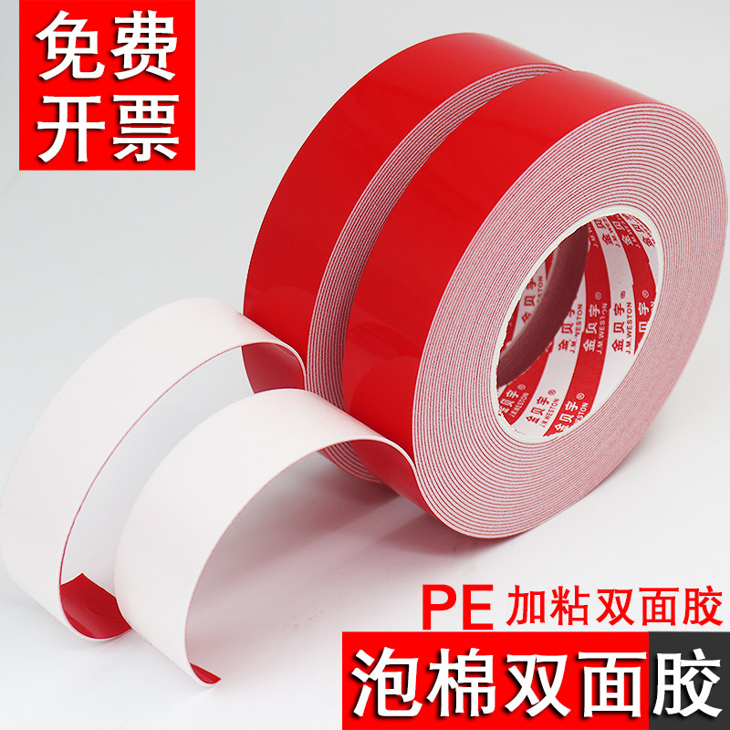 白色海绵双面胶带 高粘度PE泡棉泡沫双面胶强力防水广告板铭牌铝合金门窗车用KT板粘贴相框墙面固定1-2-3mm厚,文具电教/文化用品/商务用品,胶带/胶纸/胶条,淘宝优惠券,粉丝福利购,淘宝优惠卷