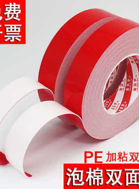 白色海绵双面胶带 高粘度PE泡棉泡沫双面胶强力防水广告板铭牌铝合金门窗车用KT板粘贴相框墙面固定1-2-3mm厚