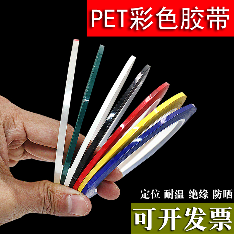 彩色胶带PET薄膜白板管里定位胶带画线边框分格采色超细贴2mm 3mm 4mm 5mm小线条无痕桌面分栏分格胶条 文具电教/文化用品/商务用品 胶带/胶纸/胶条 原图主图