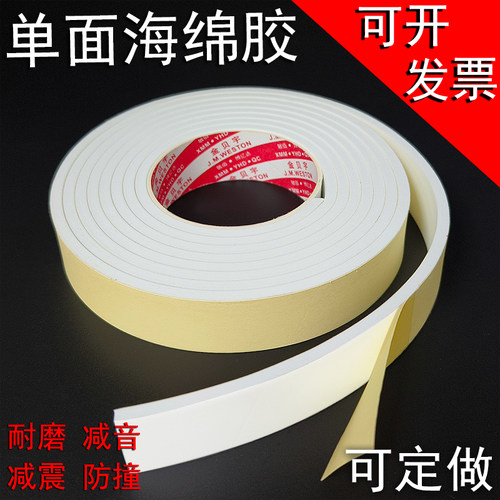 EVA白色单面胶带密封隔音防撞