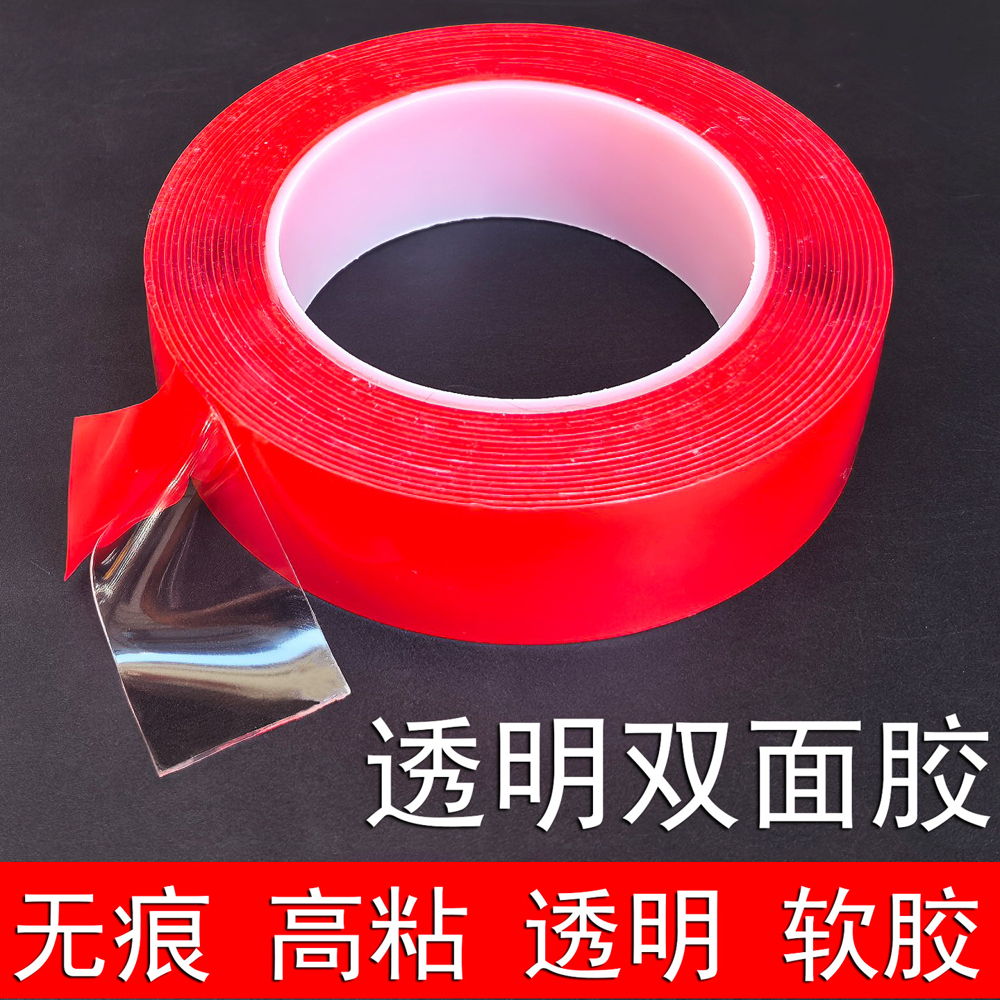 高粘无痕透明亚克力双面胶带
