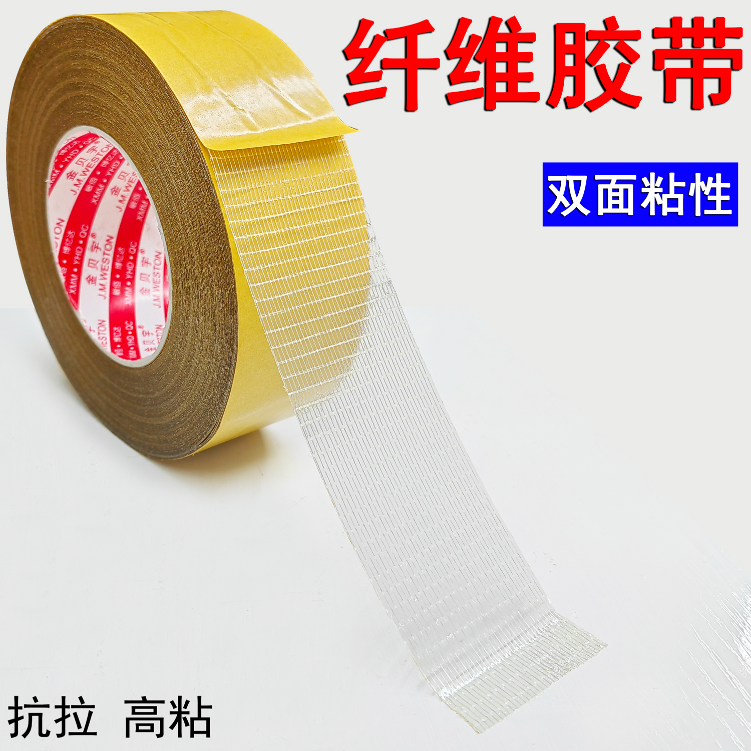 强力纤维双面胶地毯地板皮革加固