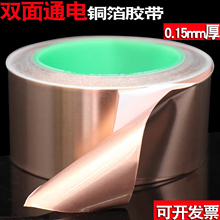 双导铜箔胶带二面导电铜箔胶足厚加厚0.15mm厚双面导电胶屏蔽电磁干扰耐高温防静电地板铜箔胶信号增强铜箔胶