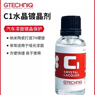 GTECHNIQ积泰可 C1水晶镀晶剂漆面驱水抗污哑光亮面电车软车漆用