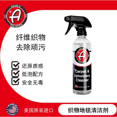 织物地毯清洁剂阿达姆斯