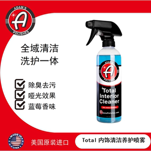 阿达姆斯Total内饰清洁养护剂 真皮塑料织物适用去除油脂包浆