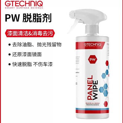 脱脂脱蜡脱脂剂gtechniq