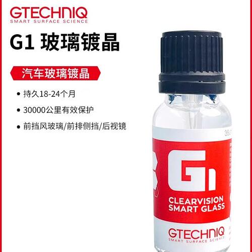 积泰可G1玻璃镀晶gtechniq
